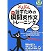 �ɤ�ɤ��ä�����νֱִѺ�ʸ�ȥ졼�˥� (CD BOOK)