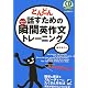 どんどん話すための瞬間英作文トレーニング (CD BOOK)