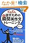 どんどん話すための瞬間英作文トレーニング CD