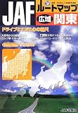 JAFルートマップ 広域関東