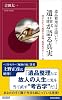 遺品整理屋は聞いた! 遺品が語る真実 ~消せなかった携帯の履歴、孤独死のサイン、女の遺し物&hellip;~ (青春新書INTELLIGENCE 220)