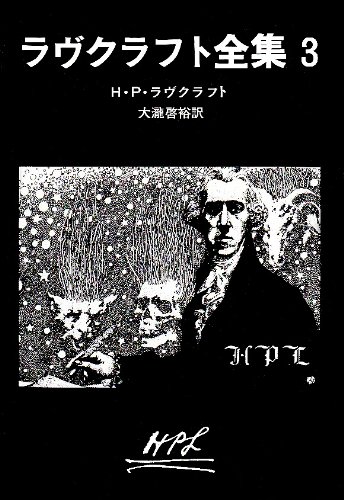 Cover image : ラヴクラフト全集 (3) (創元推理文庫 (523‐3))