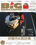 BiG MACHINE (ビッグマシン) 2009年 06月号 [雑誌]
