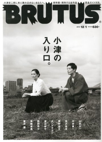 BRUTUS (ブルータス) 2013年 12/1号 [雑誌]