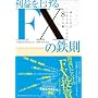 ���v���グ��FX�̓S�� ���Ƃ����ɂ͂܂�Ȃ����߂�8�̌�