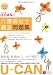 2010年版U-CANの介護福祉士過去問題集