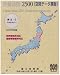 数値地図2500(空間データ基盤) 東北2 地理情報標準 世界測地系版 数値地図2500(空間データ基盤) 東北2 地理情報標準 世界測地系版
