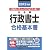 2012年版 出る順行政書士 合格基本書 (出る順行政書士シリーズ)