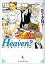 Heaven?―ご苦楽レストラン (2) (ビッグコミックス)