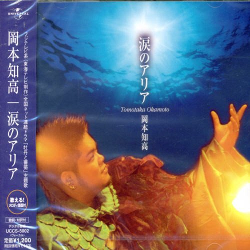 涙のアリア 岡本知高 ヘンデル 松本隆 島健