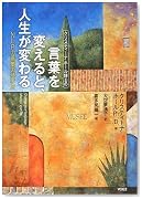 クリスティーナ・ホール博士の「言葉を変えると、人生が変わる-NLPの言葉の使い方」