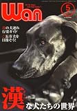 『wan (ワン) 2008年 05月号 [雑誌]』の写真