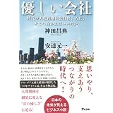 優しい会社