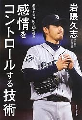感情をコントロールする技術