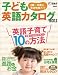 子ども英語カタログ2011
