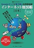 インターネット地図帳[日本] (<CDーROM>(Win版))