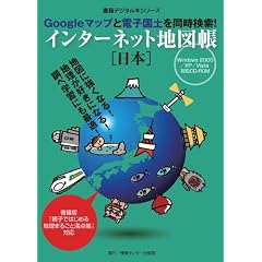 �C���^�[�l�b�g�n�}�����{[CD-ROM]�\Google�}�b�v�Ɠd�q���y�𓯎�����!