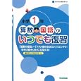 算数・国語のいつでも復習 小学１年<br>924円<br>ISBN:9784053035004　