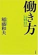 働き方―「なぜ...