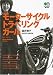 西宮 大策: モーターサイクル・トラベリング・ガール―国井律子PHOTO BOOK   エイ文庫