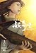 天保異聞 妖奇士 あやかしあやし 三 [DVD]