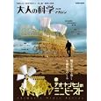大人の科学マガジン Ｖｏｌ．３０ ヤンセンのミニビースト<br>大人の科学マガジン編集部・編 <br>学研教育出版<br>3500円<br>ISBN:9784056061680