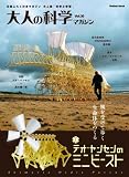 ��l�̉Ȋw�}�K�W�� Vol.30 (�e�I�E�����Z���̃~�j�r�[�X�g) (Gakken Mook)