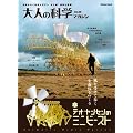 ��l�̉Ȋw�}�K�W�� Vol.30 (�e�I�E�����Z���̃~�j�r�[�X�g) (Gakken Mook)