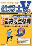 社労士V 2010年 09月号 [雑誌]