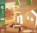心を満たすクラシック 3癒しのバッハ BESTHEARTFUL CLASSICS (3) BACH