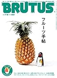 BRUTUS (ブルータス) 2016年 7月15日号 No.827 [雑誌]