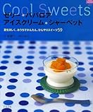 ゼリー*ババロア アイスクリーム*シャーベット―夏を涼しく。おうちでかんたん、ひんやりスイーツ59 (マイライフシリーズ特集版 (No.680))-