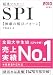 <STRONG>2010年度版</STRONG> <STRONG>超速マスター!</STRONG> <STRONG>SPI無敵の解法パターン</STRONG> <STRONG>(高橋の就職シリーズ)</STRONG>