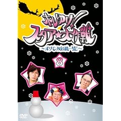 �z���䂯!�X�^�A������ ~�܂���݊�@�ꔯ!~(8) [DVD]