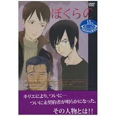 テレビアニメ『ぼくらの』DVD Vol.6