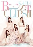 KARA BEST CLIPSIII [Blu-ray]