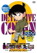 名探偵コナンDVD PART16 Vol.3