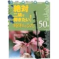 ��Γ�ӂŒe�������I�@���a�̂���50�� (��ӊy���W)