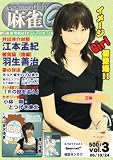 麻雀@ 3号[雑誌]