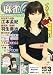 麻雀@ 3号[雑誌]