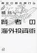 �����̔����J���錫�҂̊C�O�����p (�u�k�Ѓv���X�A���t�@����)