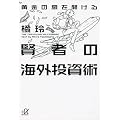 �����̔����J���錫�҂̊C�O�����p (�u�k�Ѓv���X�A���t�@����)