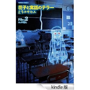 �Ԏq�Ƌ��b�̃e���[(2) �p��R�~�b�N�X�E�G�[�X