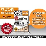 ワゴンR MH23S DVD整備マニュアル 内装外装編
