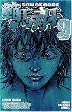 範馬刃牙 9 (9) (少年チャンピオン・コミックス)