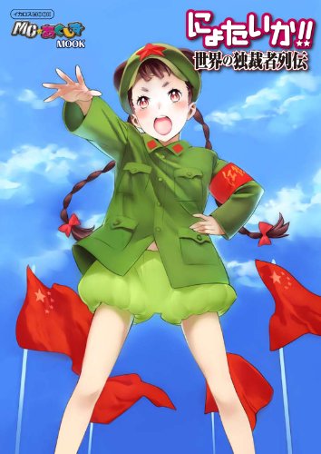 �ˤ礿����!! �������Ⱥۼ����� (MC����������MOOK)