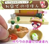 お茶犬サクラのお庭でのほほん