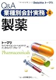 Q&A業種別会計実務・4 製薬 (Q&A業種別会計実務 4)