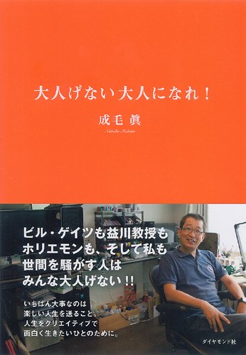 大人げない大人になれ!