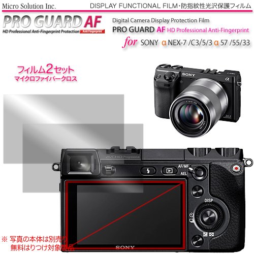 防指紋性保護光沢フィルム・プロガードＡＦ for SONY α NEX-7/5N/C3/5/3 α 57/55/33 / DCDPF-PGSONEX